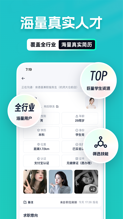 青团兼职商户版