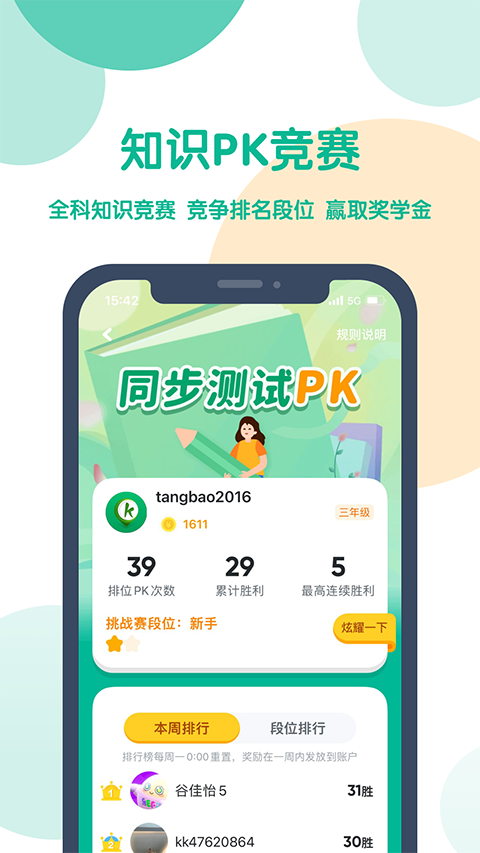 可可宝贝小学英语app