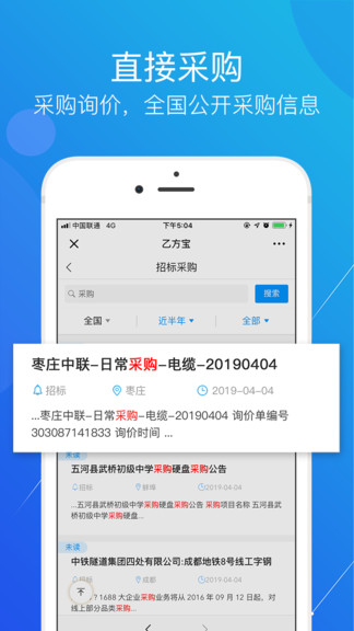 乙方宝招标app安卓版