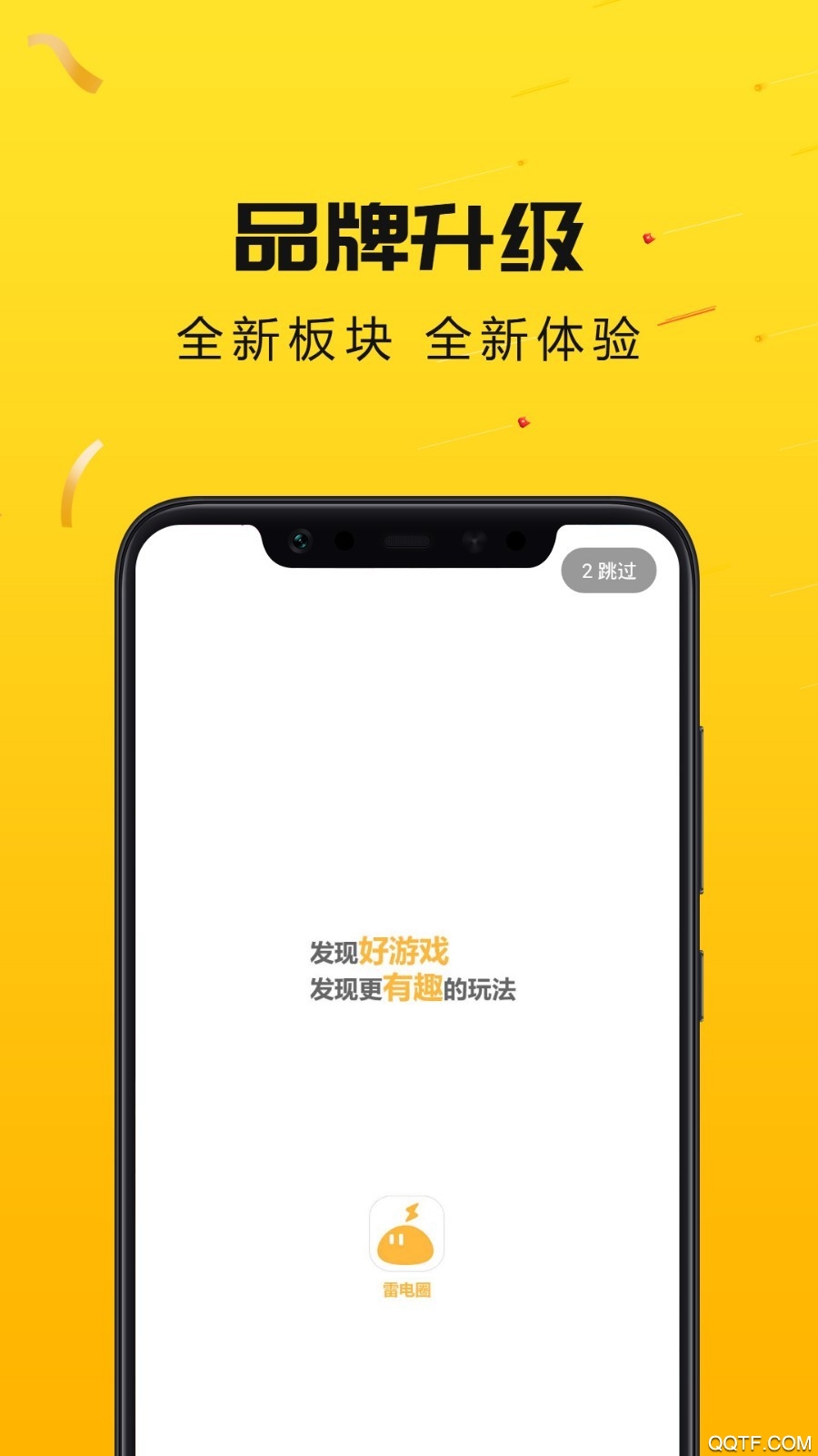 雷电云手机App官方版