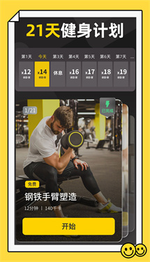 硬汗健身v1.18.1