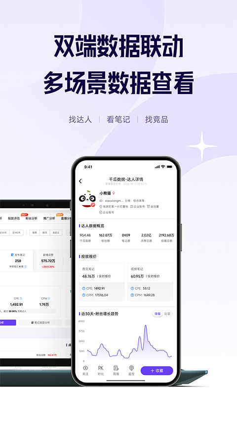 千瓜数据app官方最新版