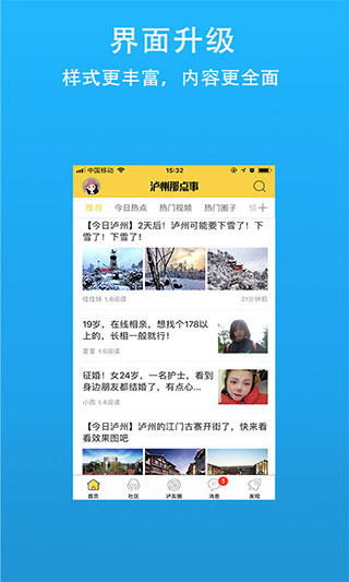 泸州那点事官方版