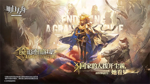 明日方舟最新版