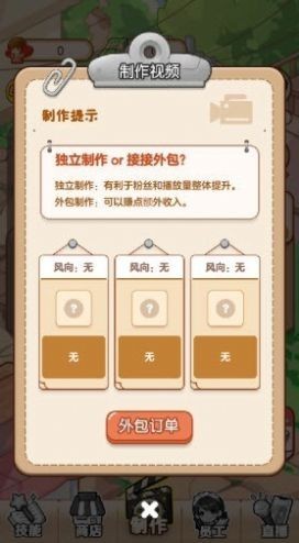 我要当UP主手游正版