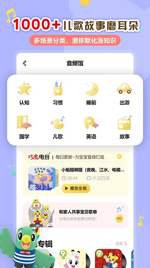 巧虎app