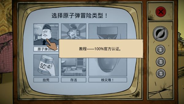 60秒避难所生存官方正版