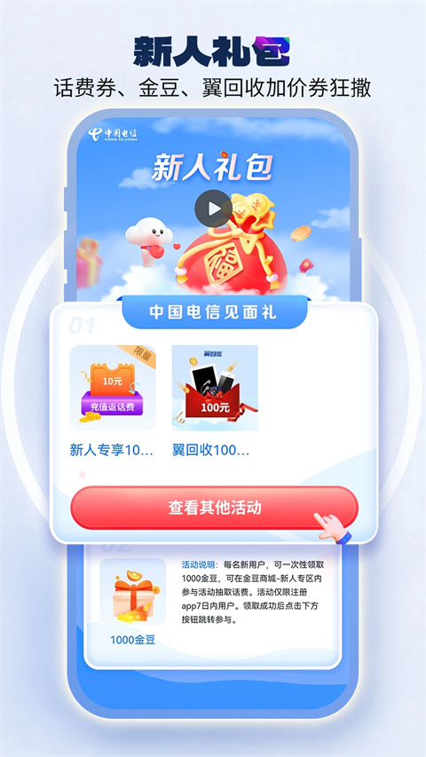 中国电信掌上营业厅