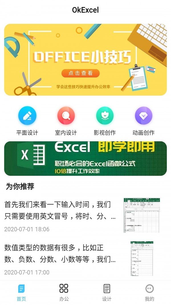 okex兼职