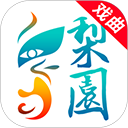 梨园行戏曲