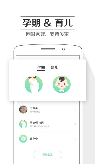 孕期提醒app官方版