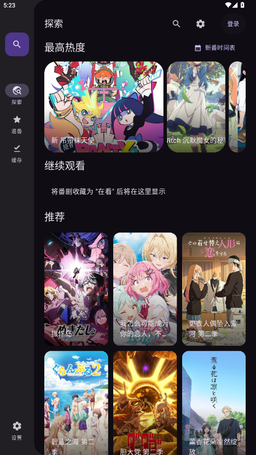 Animeko动漫软件