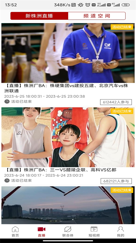 新株洲app客户端