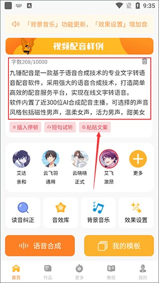 九锤配音