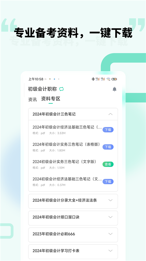 云考点app