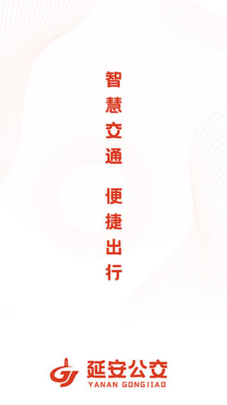 延安公交实时查询APP