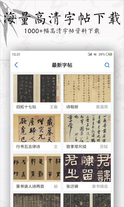 书法碑帖大全免费版
