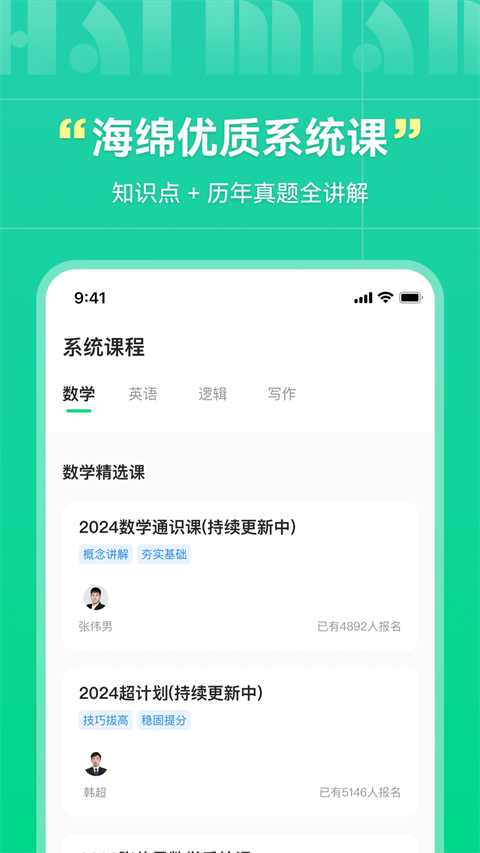 海绵MBA考研APP