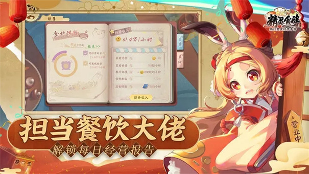 精灵食肆绮幻美食经营手游