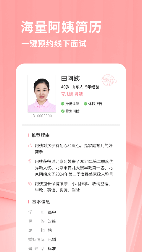 阿姨来了家政服务平台