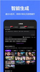 ai画图免费版