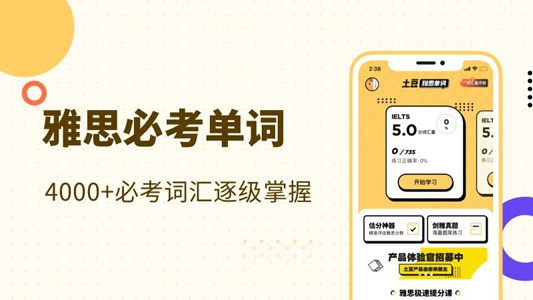 土豆雅思全能班app免费版 土豆雅思全能班app免费版