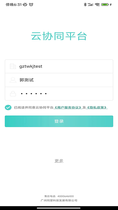 云协同平台App