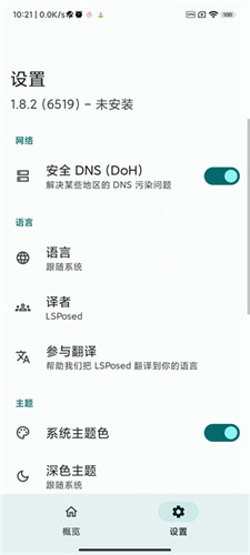 Lsposed框架
