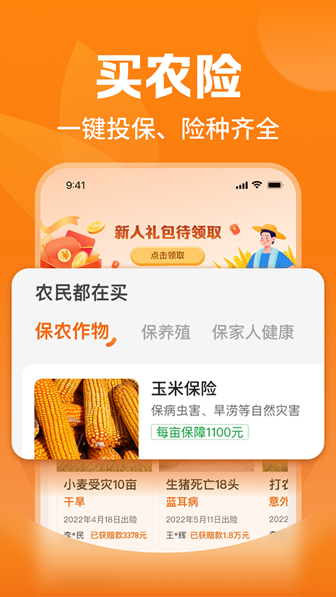 平安爱农宝App