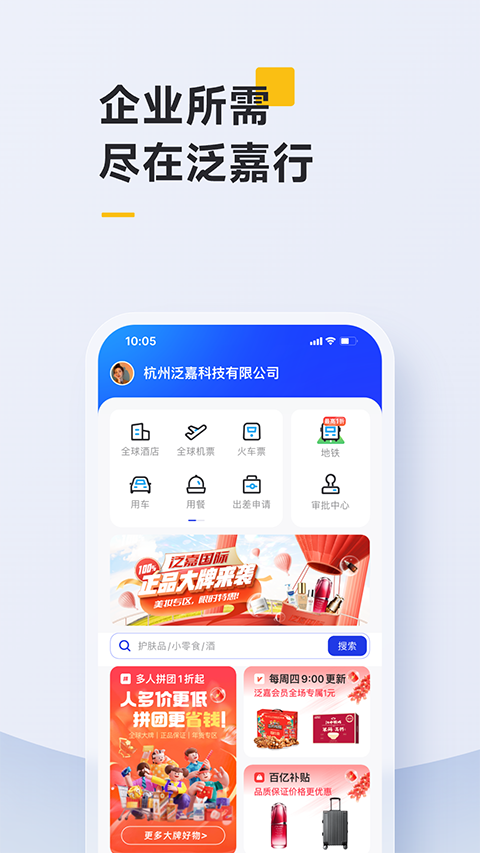 泛嘉行app