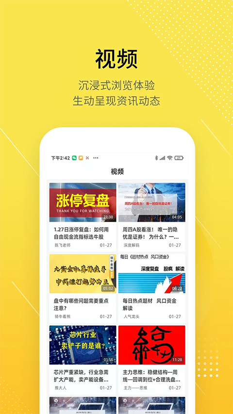 股拍app