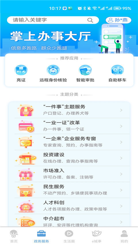 智慧昆山app
