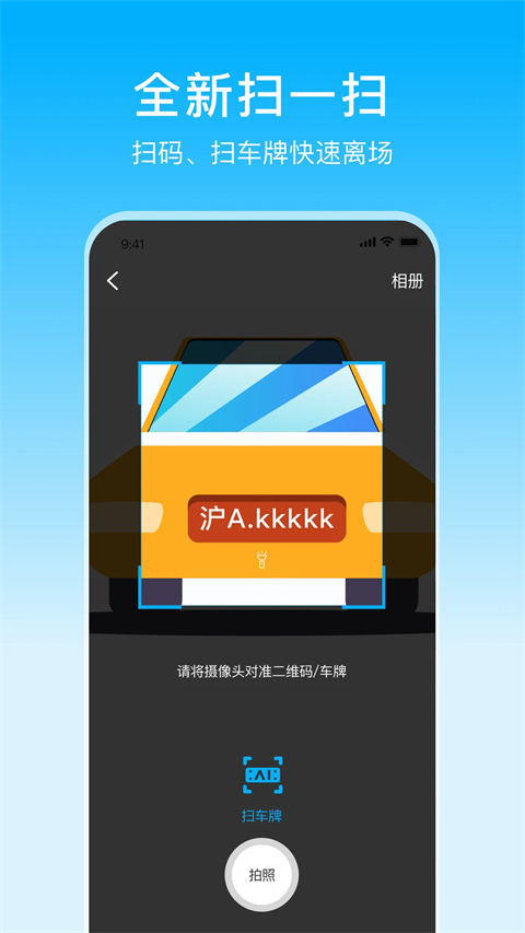 上海停车App