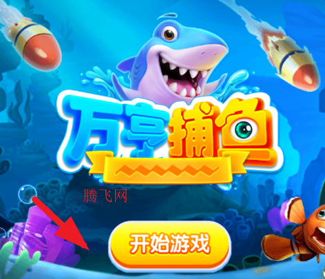 捕鱼大师内购版手游