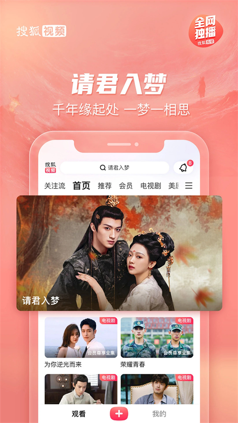 搜狐视频手机版