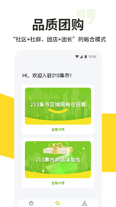 213集市