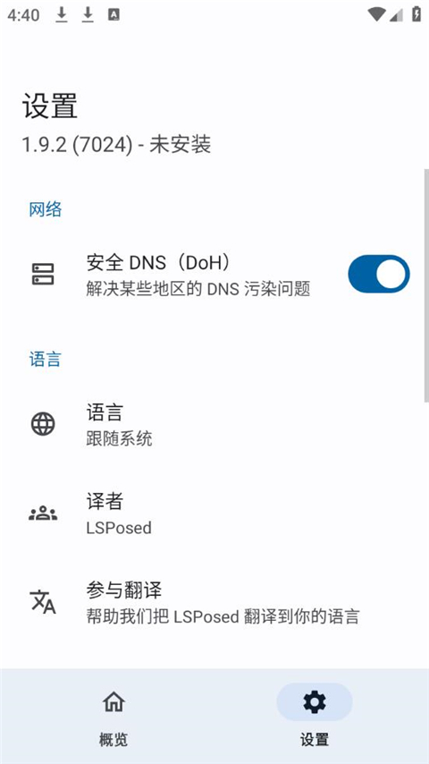 LSPosed模块最新版