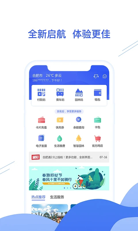 合肥通卡官方版