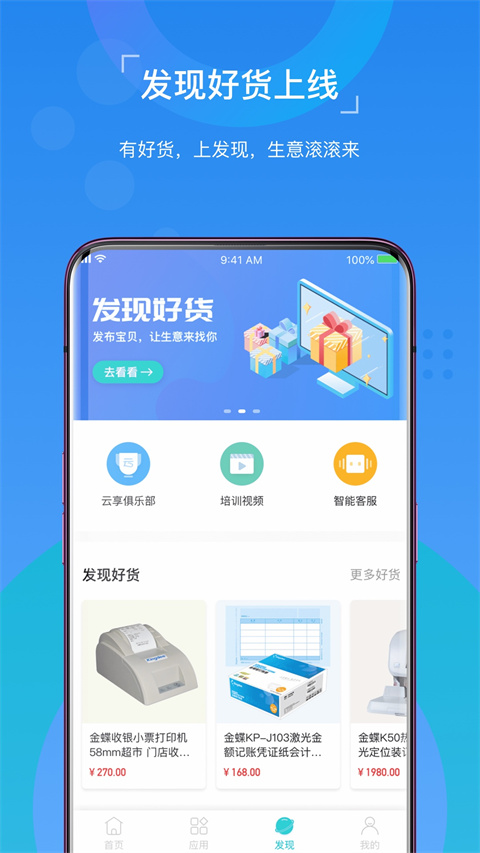 金蝶精斗云手机版app