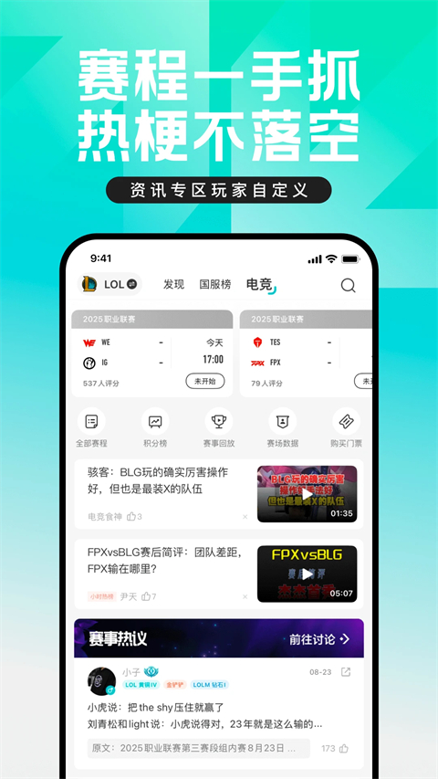 英雄联盟手游助手手机版