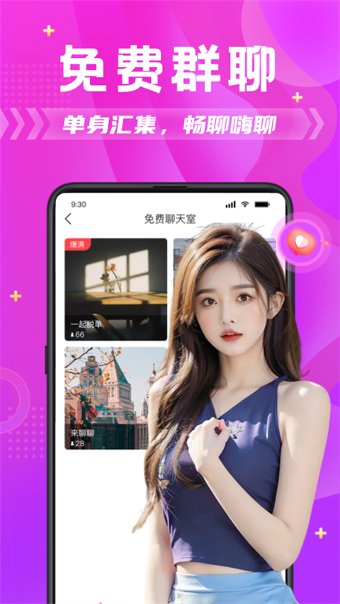 探蜜约会App官方版