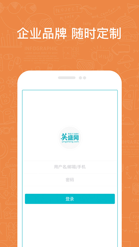 英盛企业版
