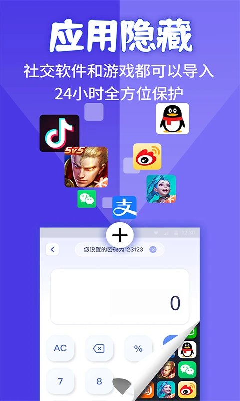 应用隐藏计算器App