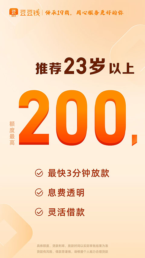 豆豆钱贷款App