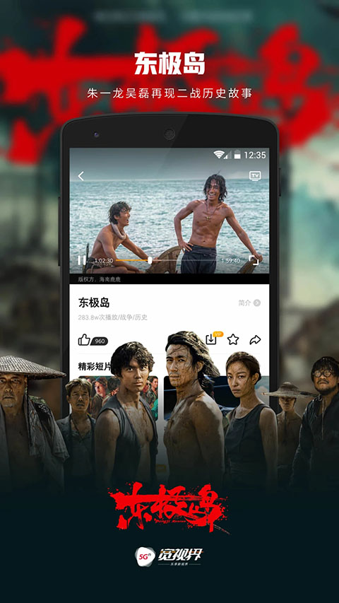 5G宽视界app