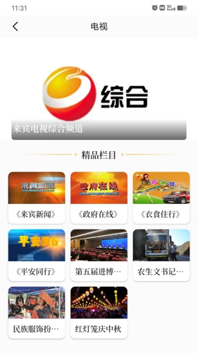 来宾融媒app最新版