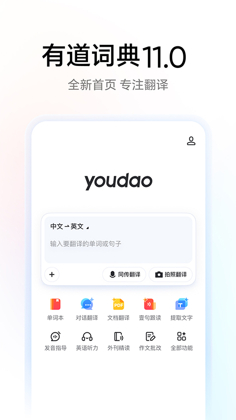 网易有道词典app