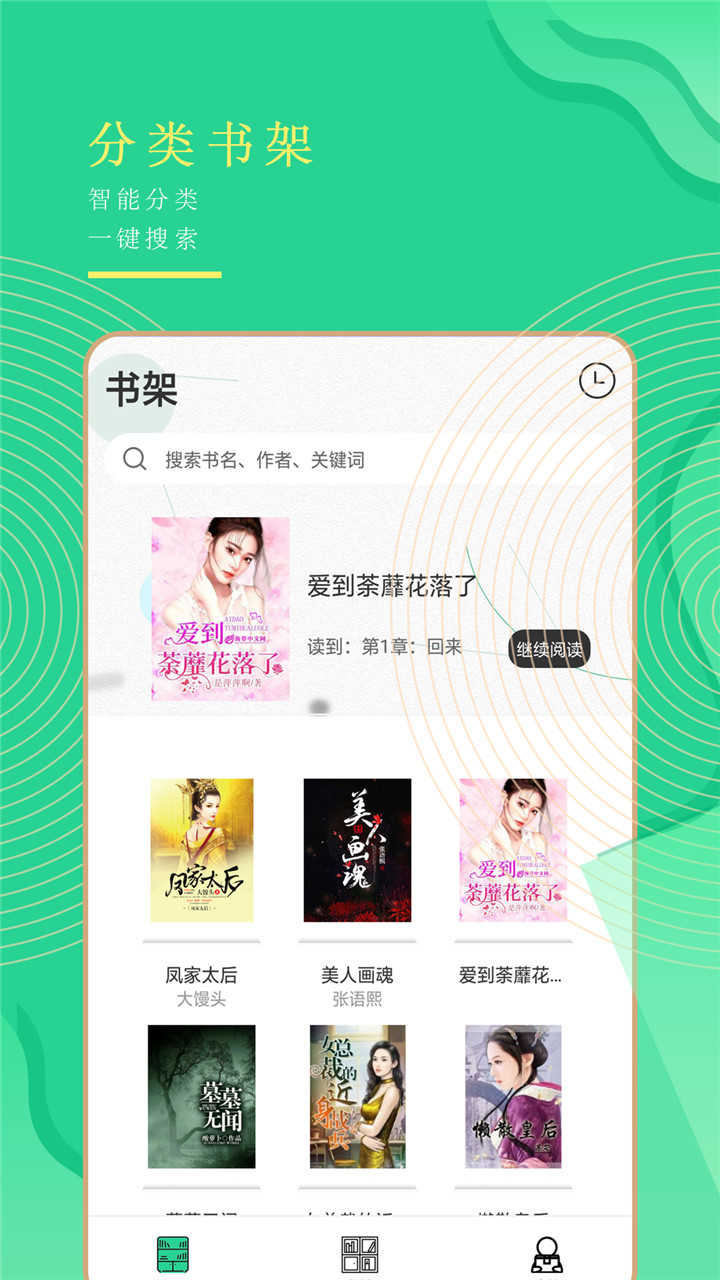 全本小书亭阅读神器 app软件