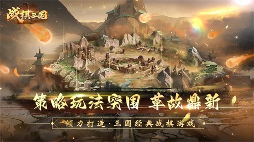 战棋三国