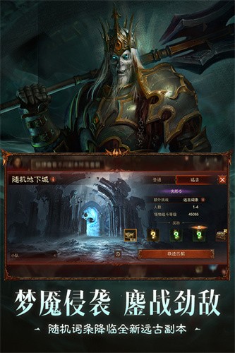 暗黑破坏神不朽手游